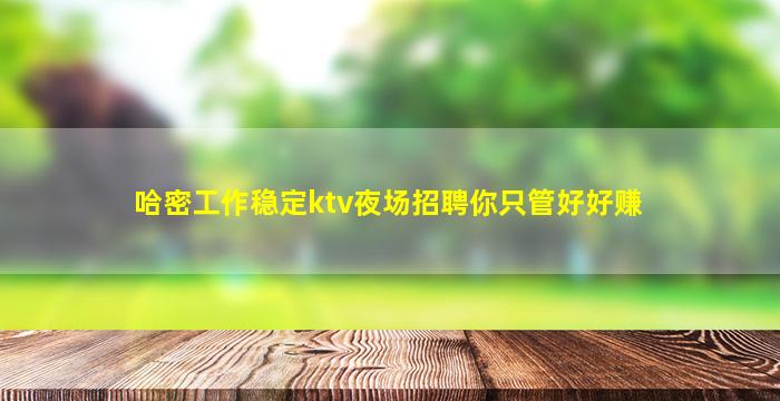 青岛KTV招聘